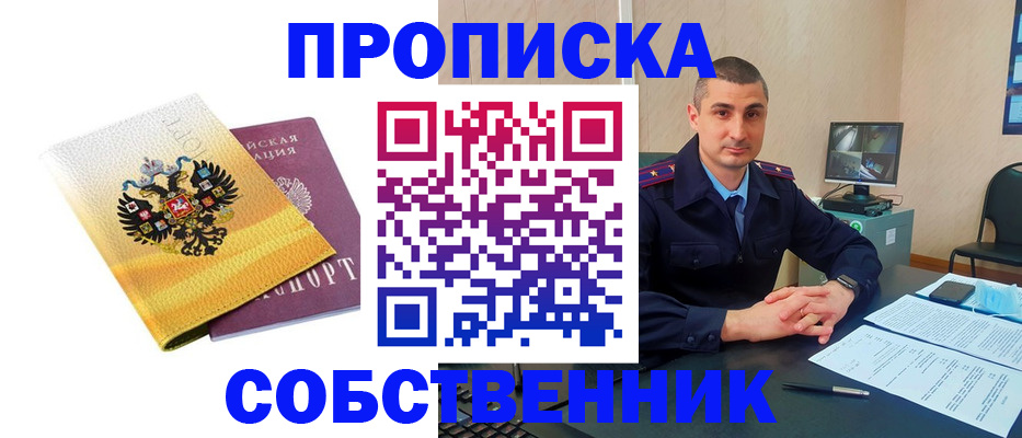 прописка от собственника в Костомукше